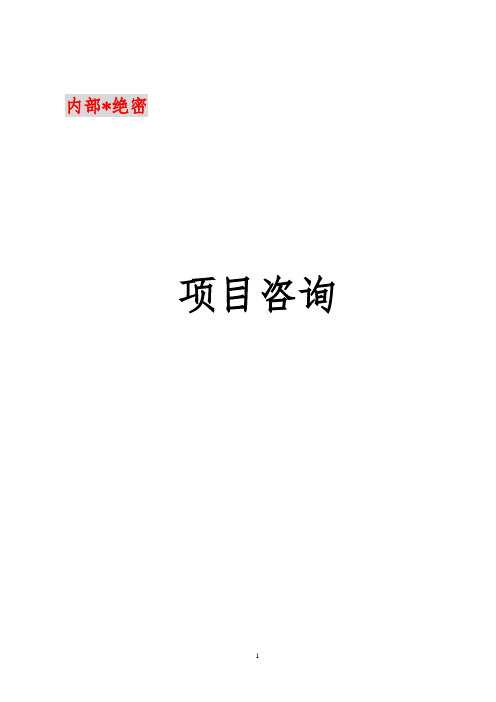 某某村兴建生猪规模化养殖基地立项报告