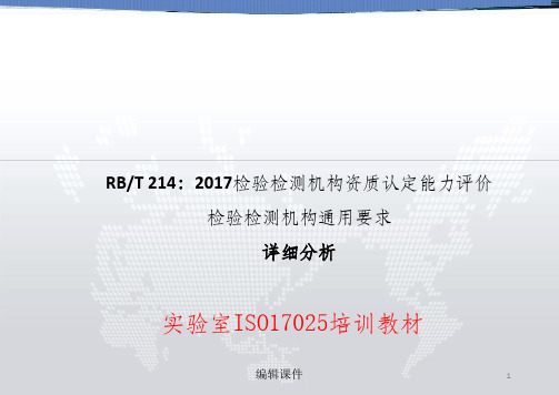 检验检测机构资质认定能力评价检验检测机构通用要求