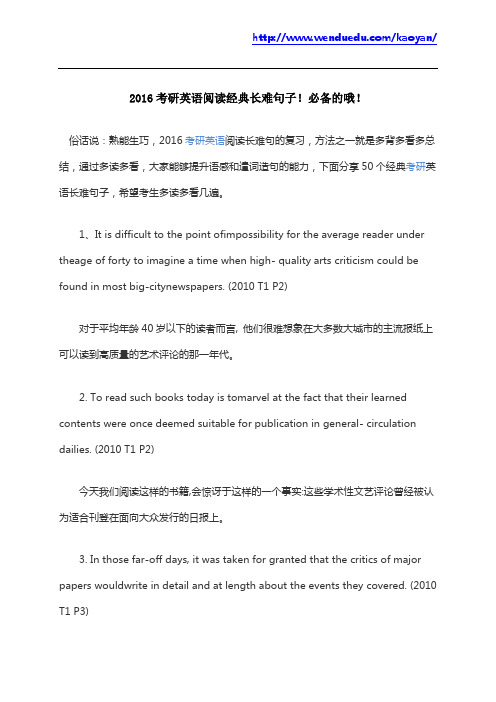 2016考研英语阅读经典长难句子!必备的哦!