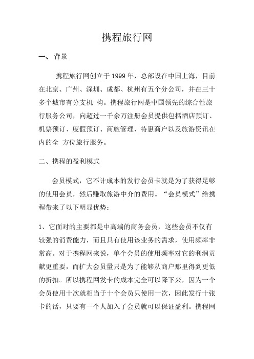 携程