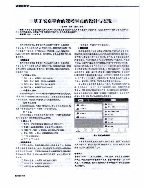 基于安卓平台的驾考宝典的设计与实现