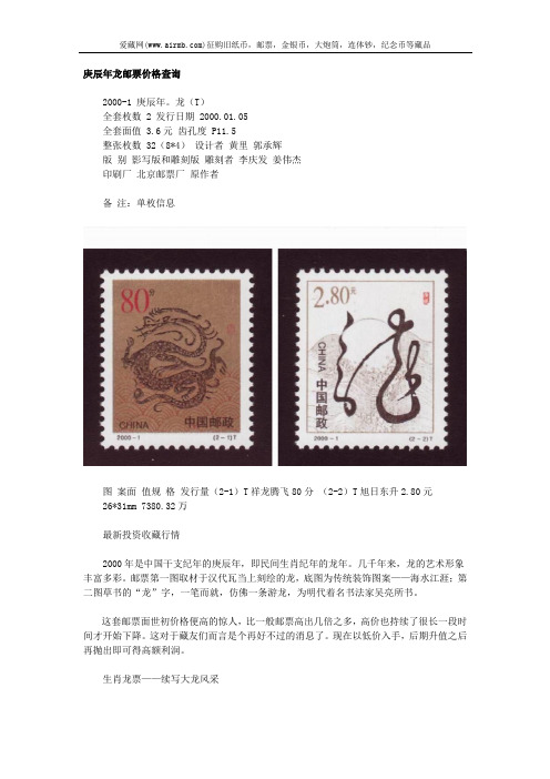 庚辰年龙邮票价格查询