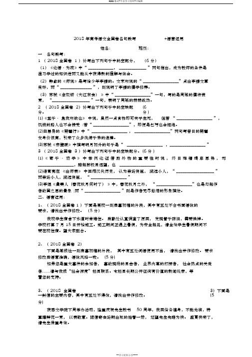 2018年高考语文全国卷名句默写+语言运用