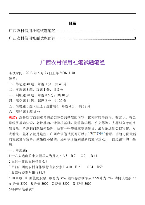 广西农村信用社笔试题型真题考试题大全