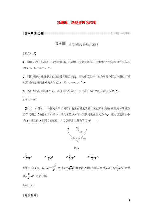 高中物理 第7章 机械能守恒定律 第7节 习题课 动能定理的应用学案 新人教版必修2
