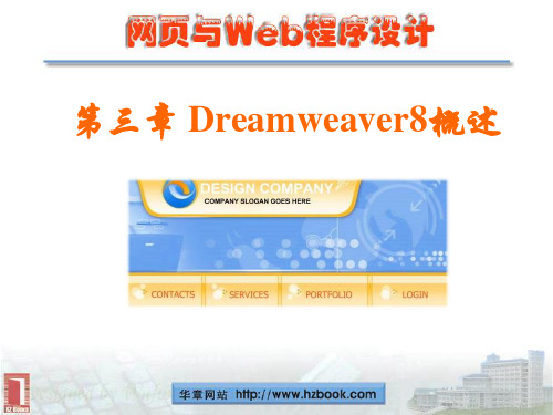 网页与web程序设计第3章