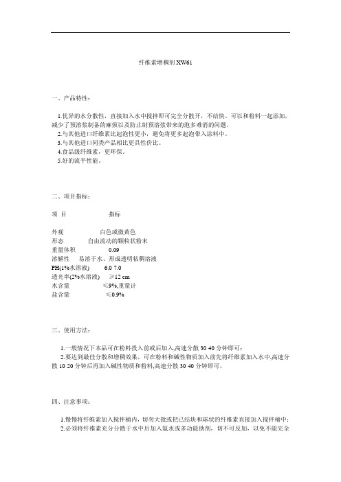 纤维素增稠剂XW61