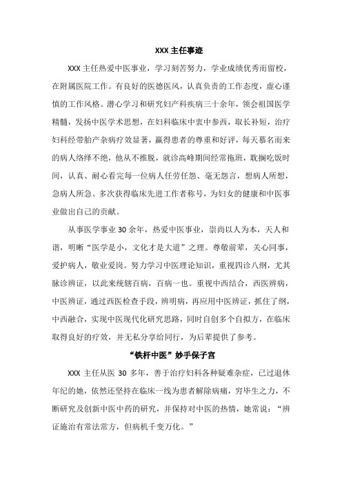 妇科主任医师教授介绍及事迹通讯稿