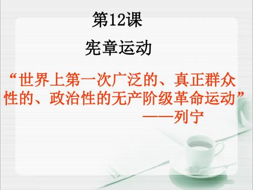 宪章运动