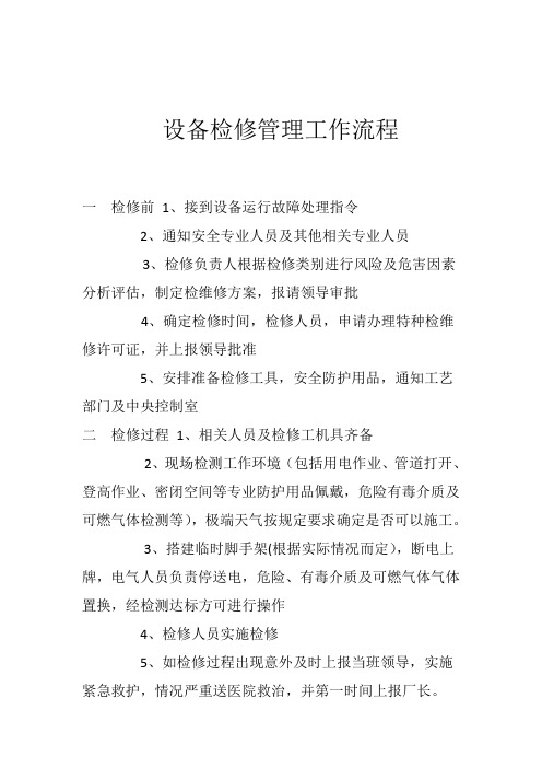 检维修流程