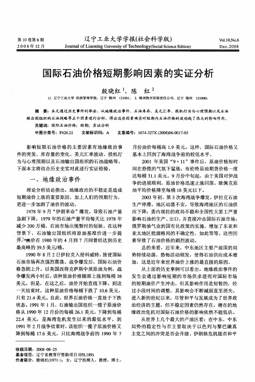国际石油价格短期影响因素的实证分析
