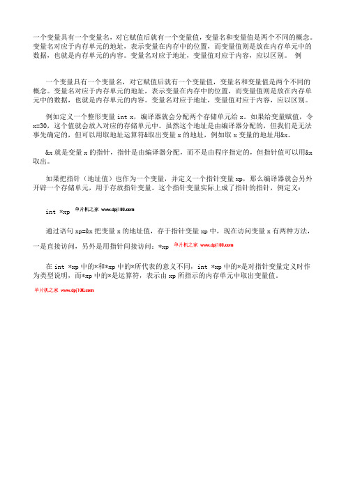 一个变量具有一个变量名