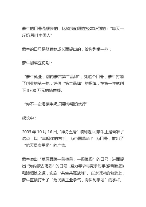 蒙牛企业文化