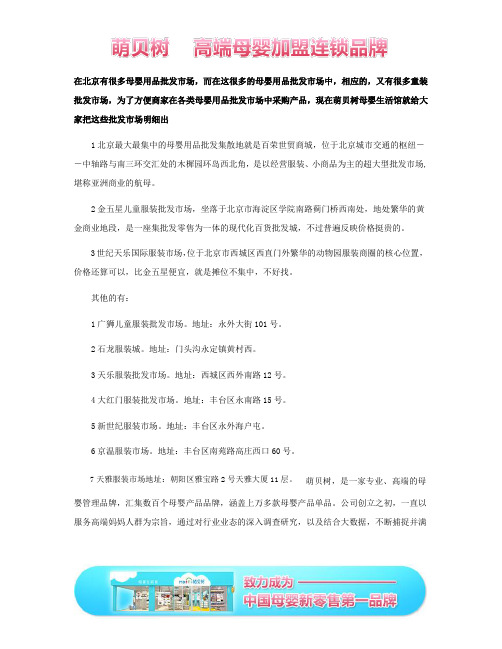 北京母婴用品批发市场