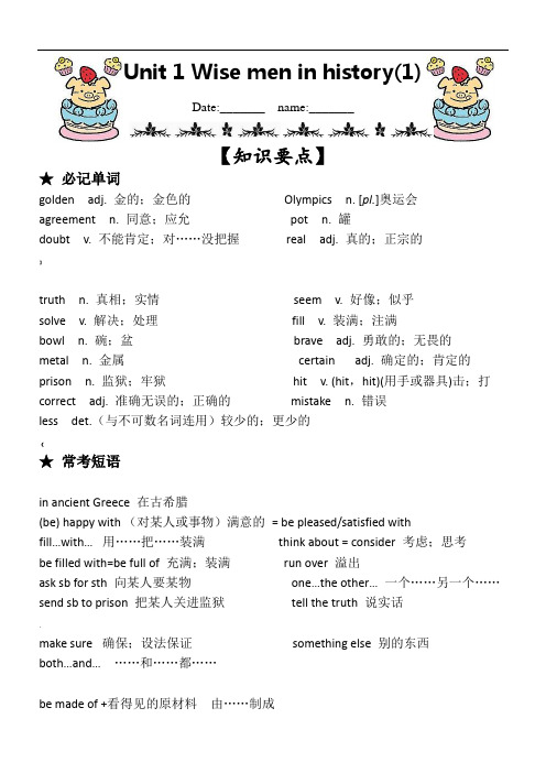 Unit-1-Wise-men-in-history知识要点解析