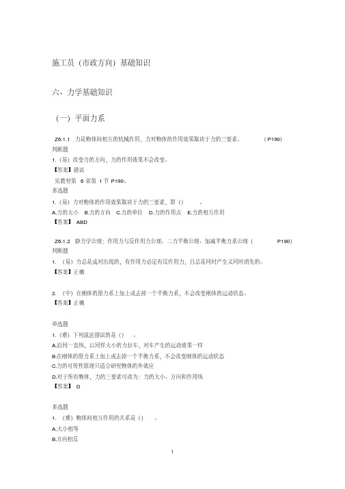 施工员(市政方向)基础知识