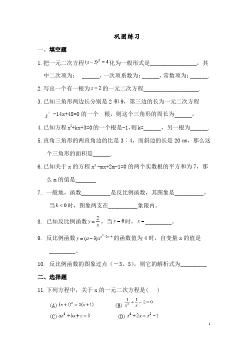 一元二次方程及反比例函数练习