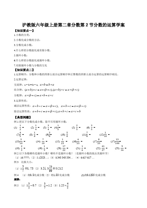 沪教版六年级上册第二章分数第2节分数的运算学案