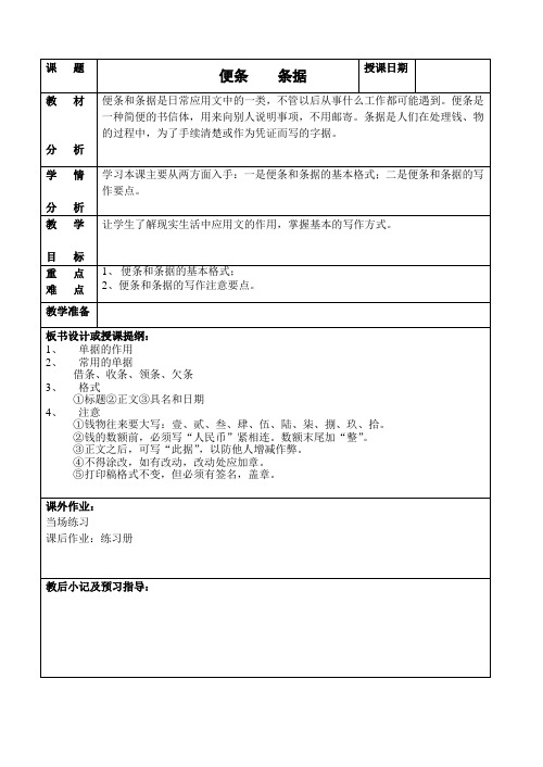 便条 条据2