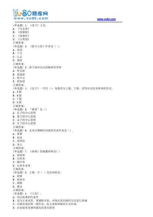 东师中国古代文学作品选(一)18春在线作业2