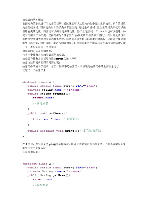 Java-面向对象(高级篇)--抽象类的基本概念