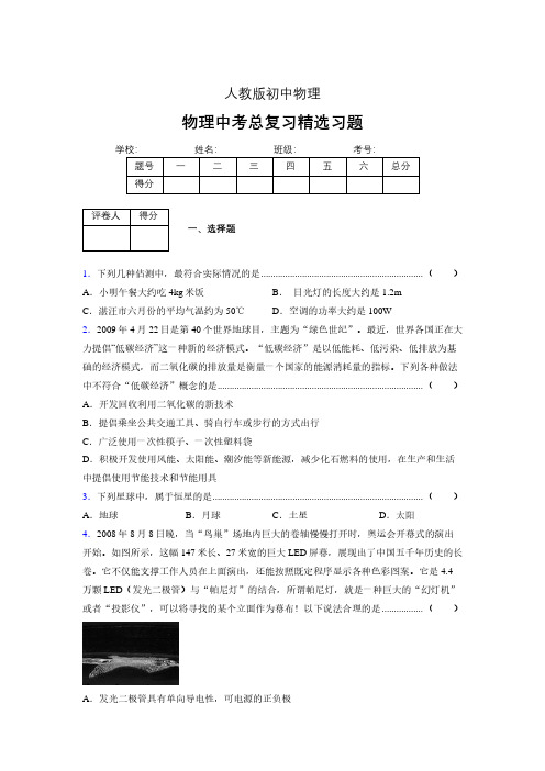 (人教版)物理中考总复习精选习题 (3674)