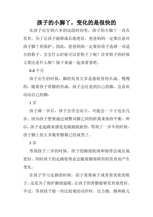 孩子的小脚丫,变化的是很快的
