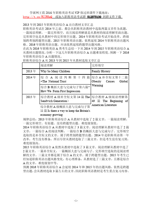 13-15年职称英语综合ABC出自教材文章汇总