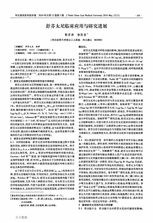 舒芬太尼临床应用与研究进展