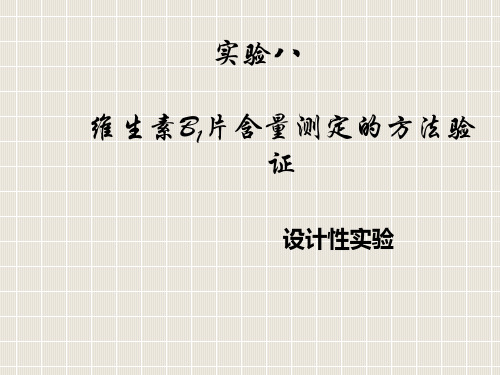 实验八课件