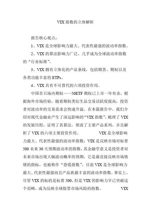VIX指数的立体解析