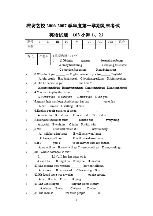 潍坊艺校新目标九(1-10)(03小舞1、2)