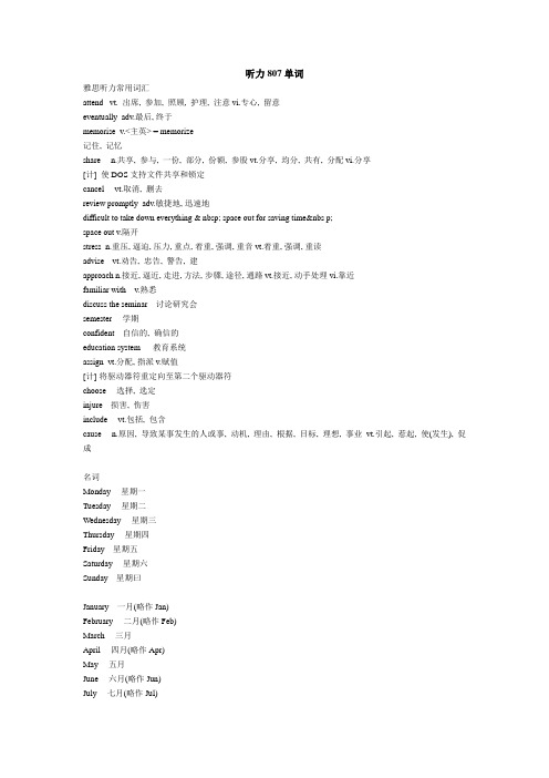 雅思听力807单词