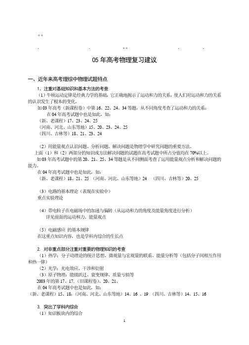 历年高考年高考物年高考物理复习建议