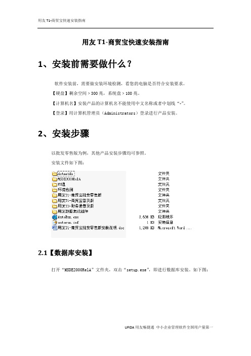 快速安装指南