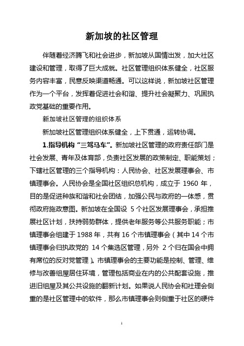 新加坡的社区管理