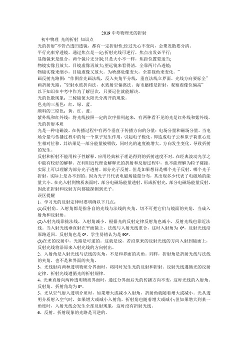 2019中考物理光的折射