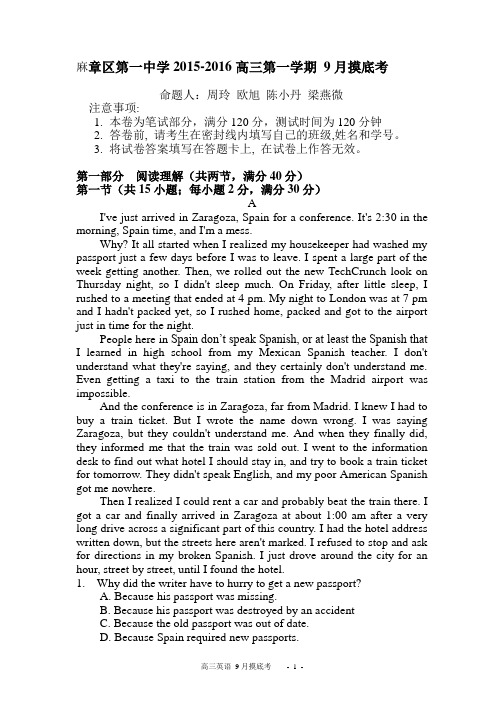 麻章区第一中学2015-2016高三第一学期 9月摸底考