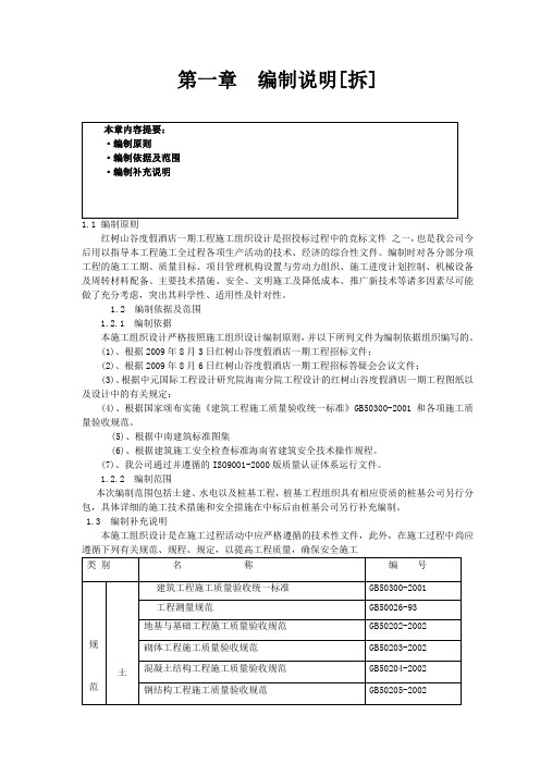 XX度假酒店一期工程施工组织设计