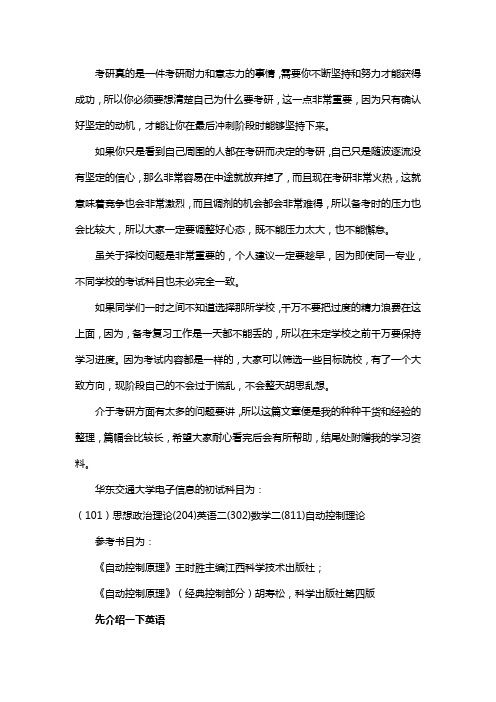 新版华东交通大学电子信息考研经验考研参考书考研真题