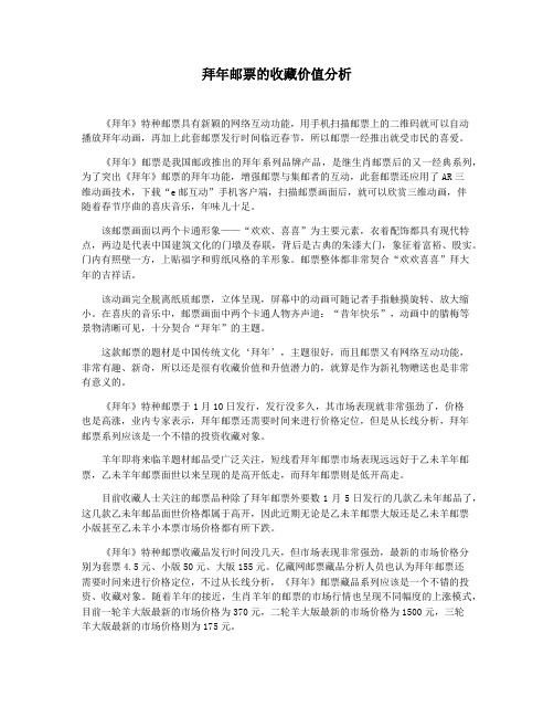 拜年邮票的收藏价值分析