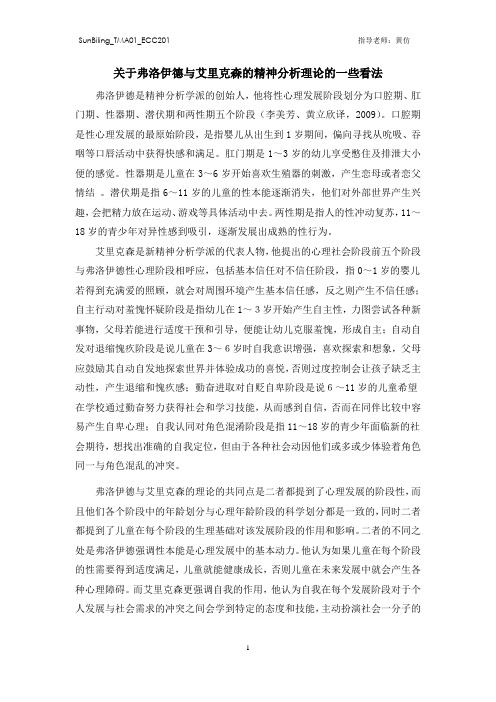 精神分析理论对儿童心理发展的影响