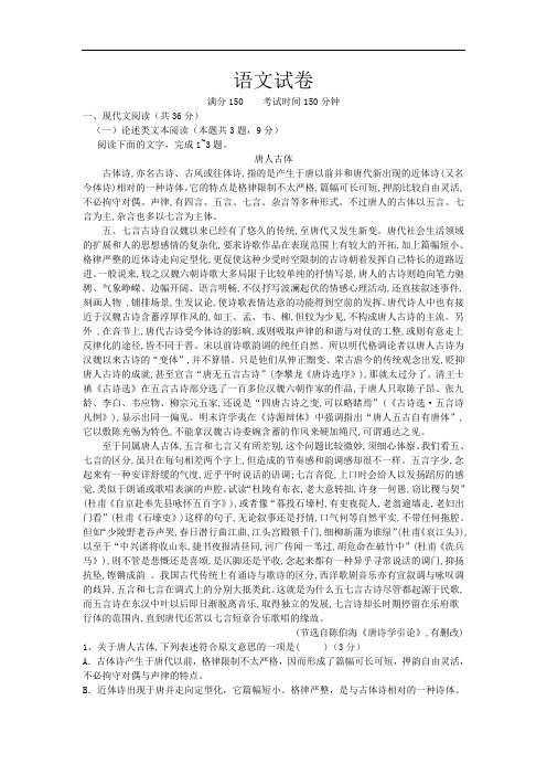 安徽省滁州市明光中学2019-2020学年高一下学期开学考试语文试卷