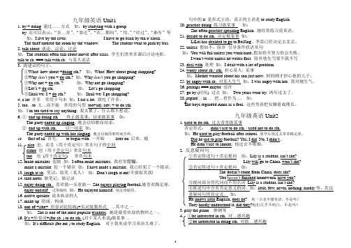 新目标九年级英语总复习资料unit1-12