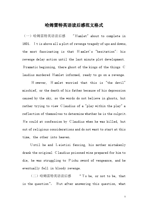 哈姆雷特英语读后感范文格式
