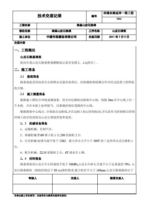 山皮石填筑施工方案