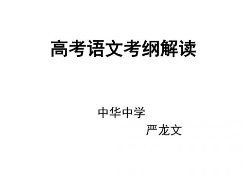 苏教版高考语文考纲解读(2019年)