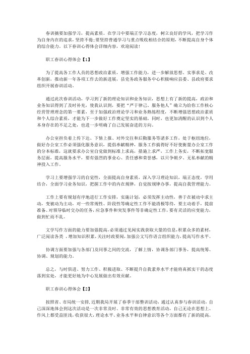2020春训心得体会精选范文4篇【职工】【精选】
