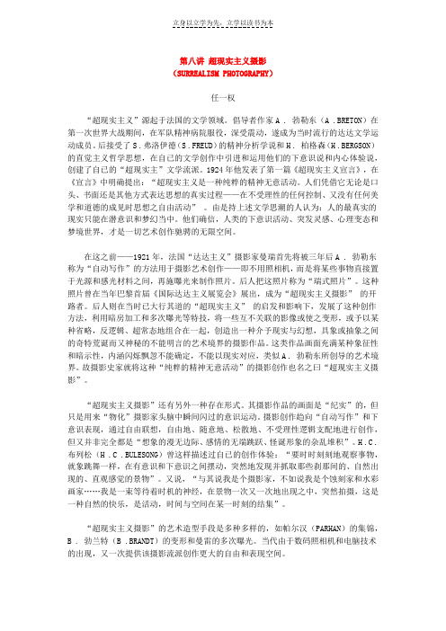 摄影流派讲座第八讲超现实主义摄影