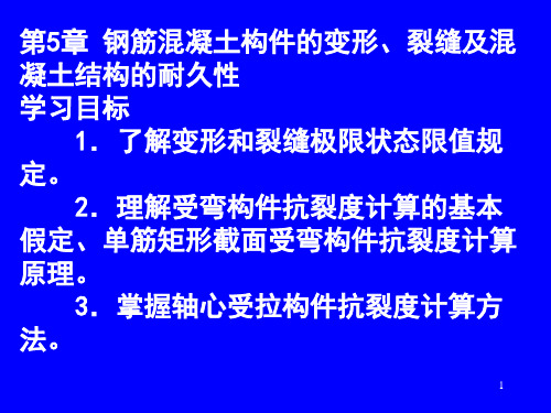 受弯构件的挠度验算